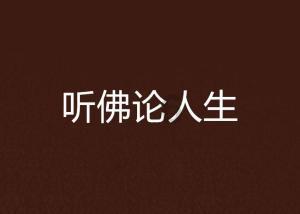 爱莲说